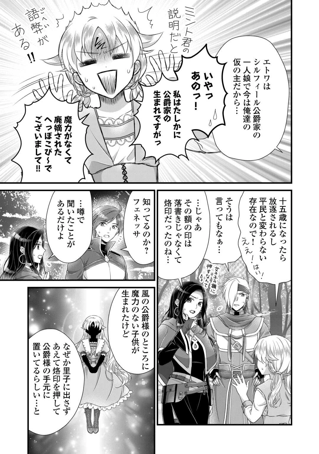 公爵家に生まれて初日に跡継ぎ失格の烙印を押されましたが今日も元気に生きてます！ 第34話 - 9