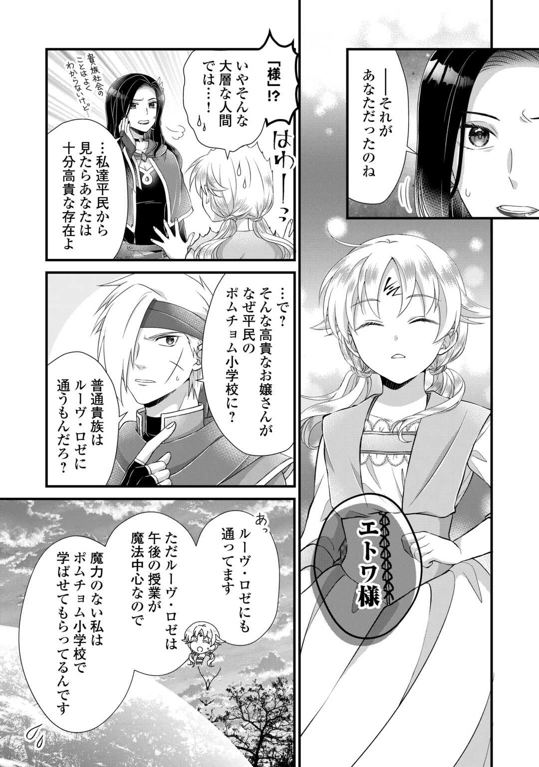 公爵家に生まれて初日に跡継ぎ失格の烙印を押されましたが今日も元気に生きてます！ 第34話 - 10