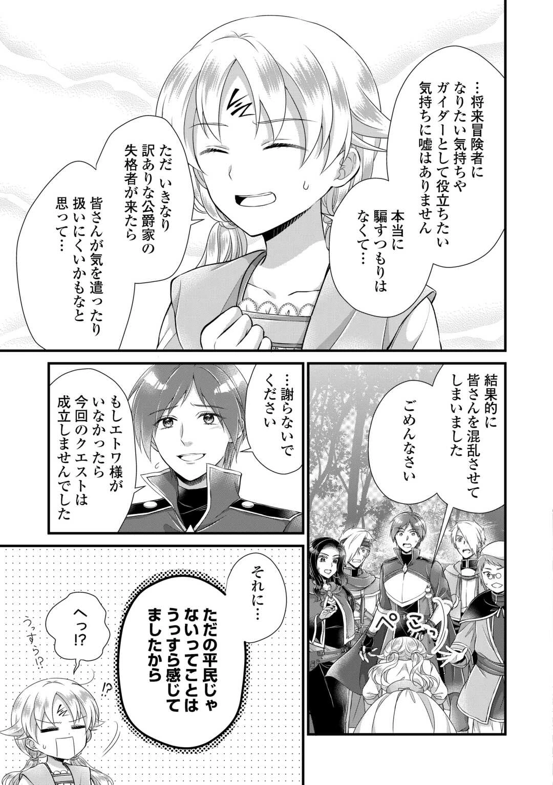 公爵家に生まれて初日に跡継ぎ失格の烙印を押されましたが今日も元気に生きてます！ 第34話 - 11