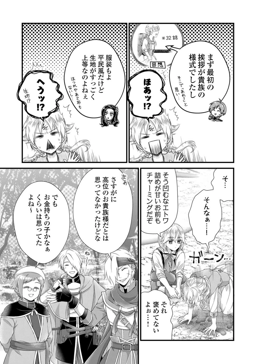 公爵家に生まれて初日に跡継ぎ失格の烙印を押されましたが今日も元気に生きてます！ 第34話 - 12