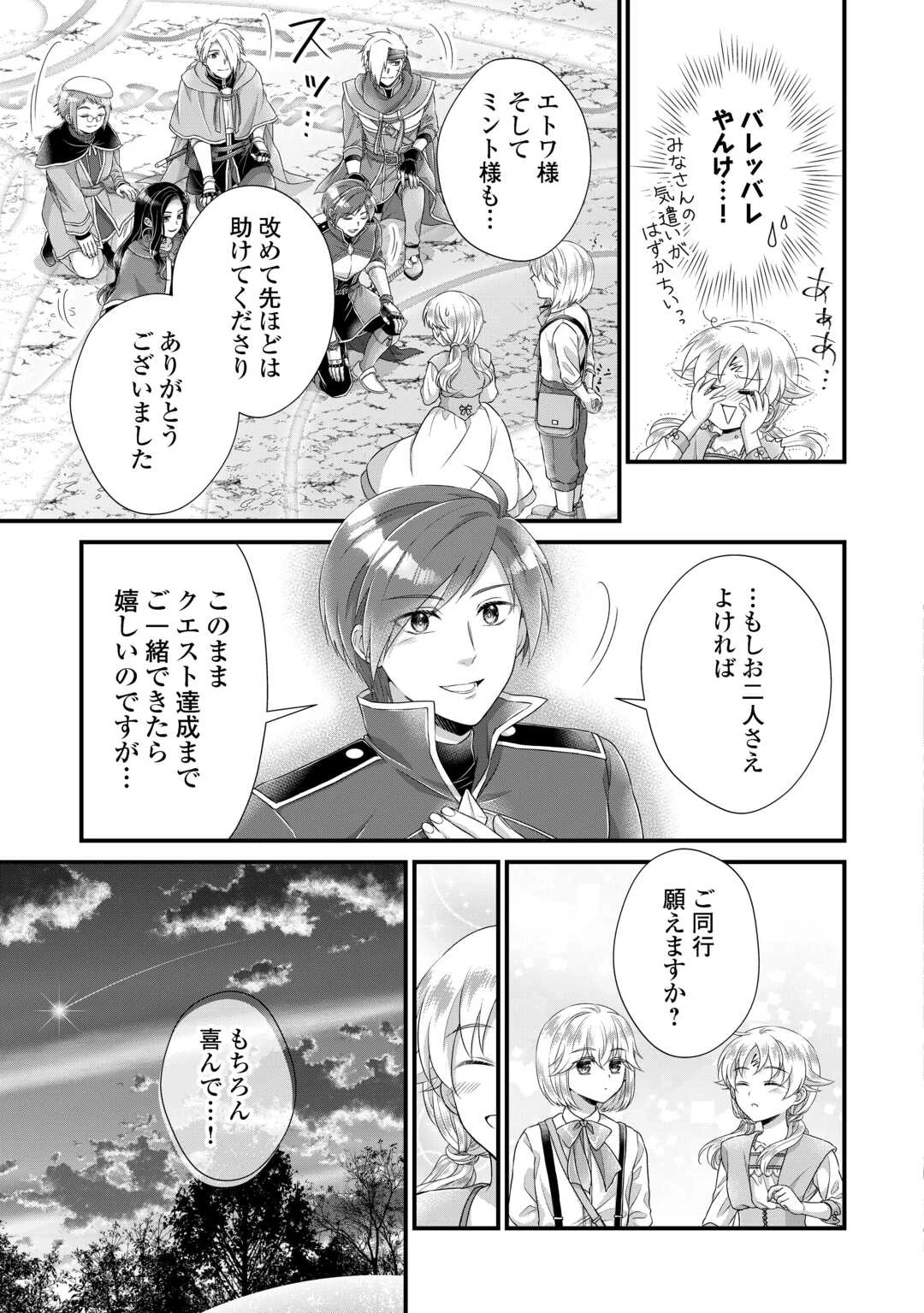 公爵家に生まれて初日に跡継ぎ失格の烙印を押されましたが今日も元気に生きてます！ 第34話 - 13