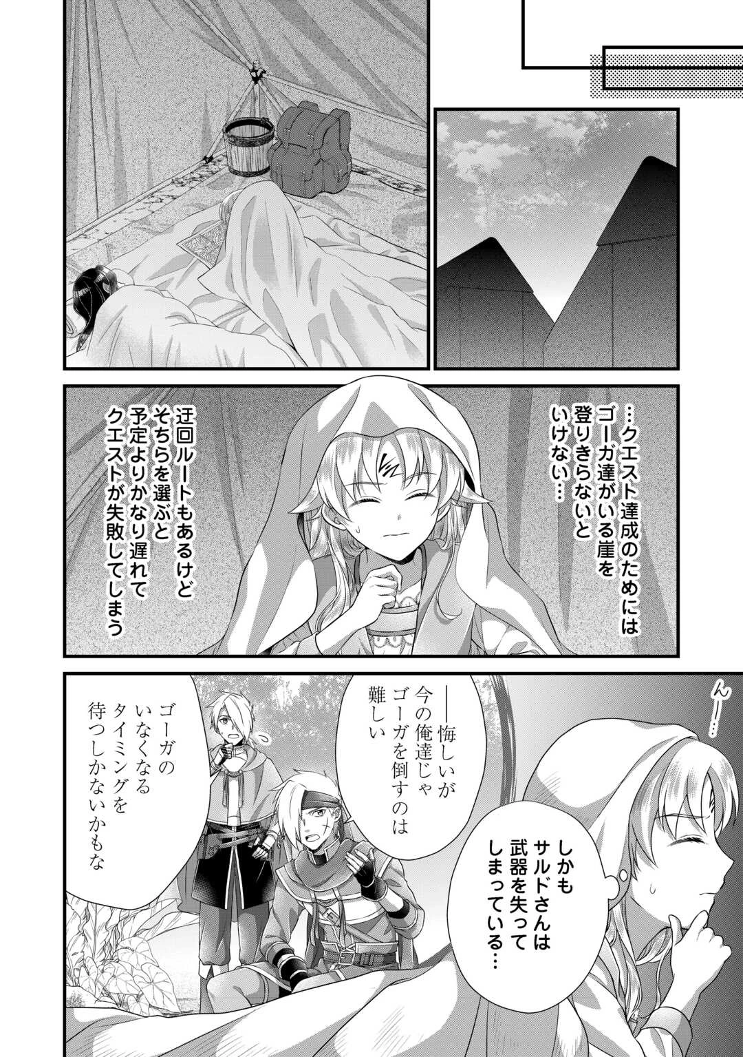 公爵家に生まれて初日に跡継ぎ失格の烙印を押されましたが今日も元気に生きてます！ 第34話 - 14