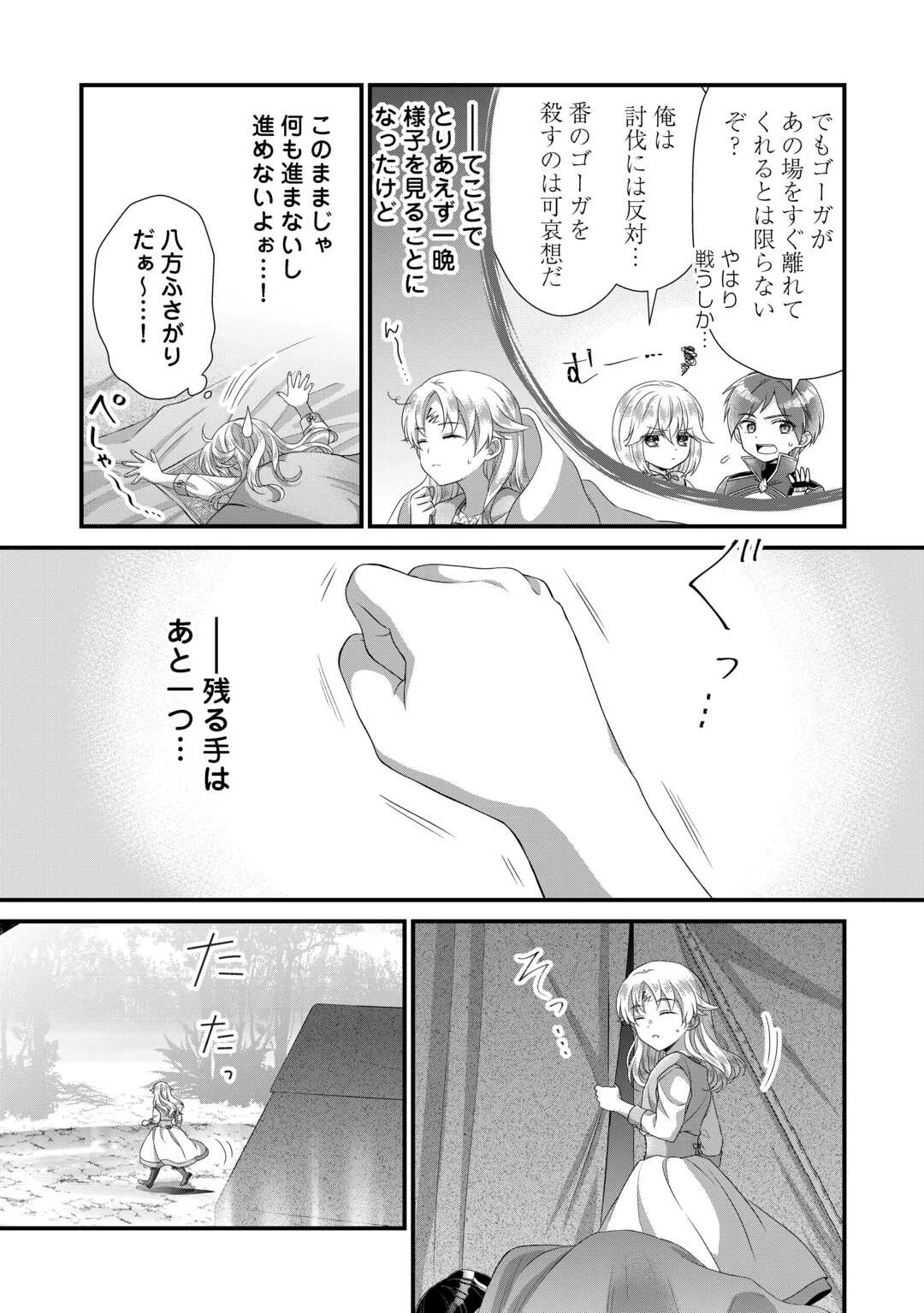 公爵家に生まれて初日に跡継ぎ失格の烙印を押されましたが今日も元気に生きてます！ 第34話 - 15