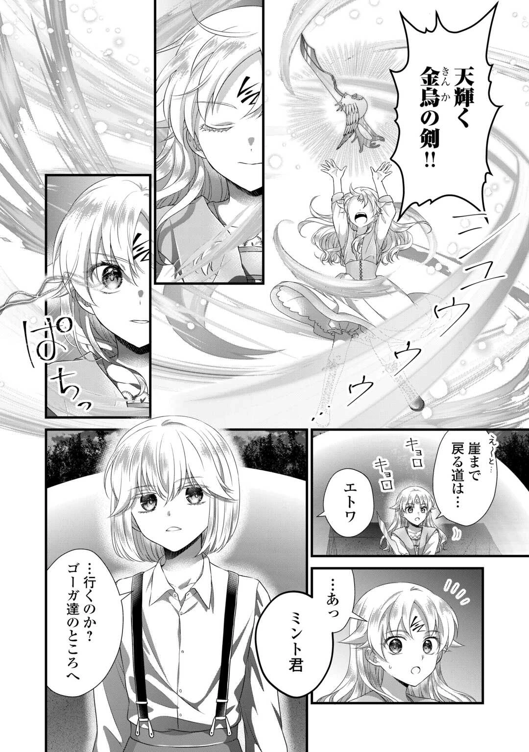 公爵家に生まれて初日に跡継ぎ失格の烙印を押されましたが今日も元気に生きてます！ 第34話 - 16