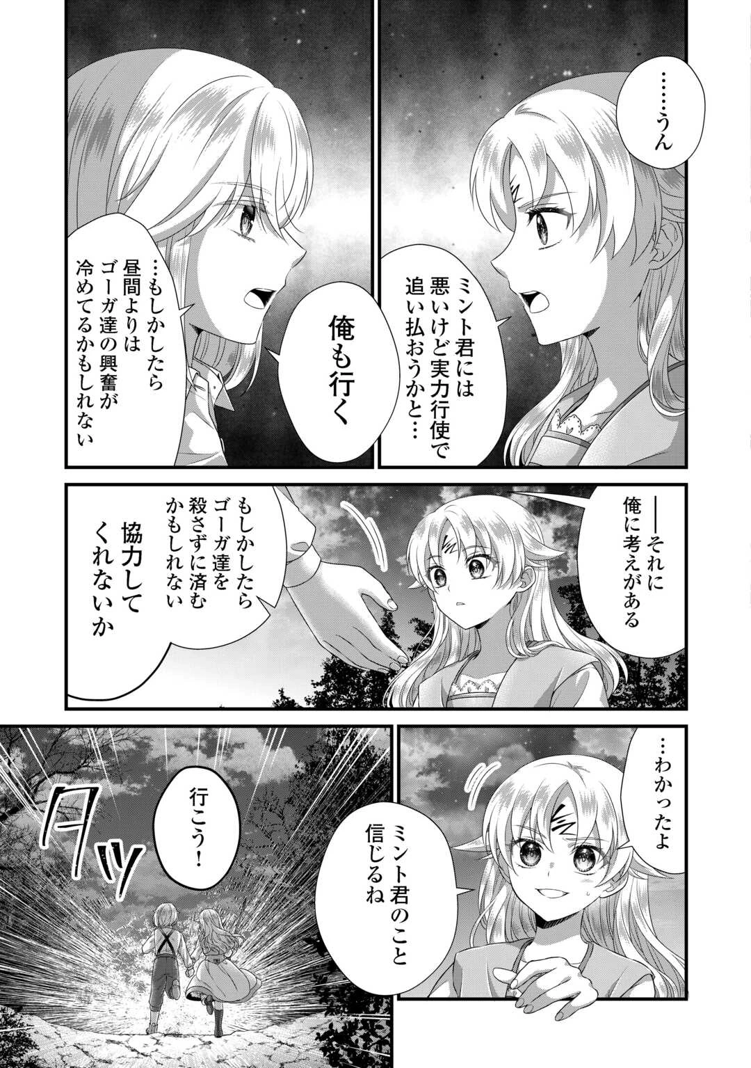 公爵家に生まれて初日に跡継ぎ失格の烙印を押されましたが今日も元気に生きてます！ 第34話 - 17