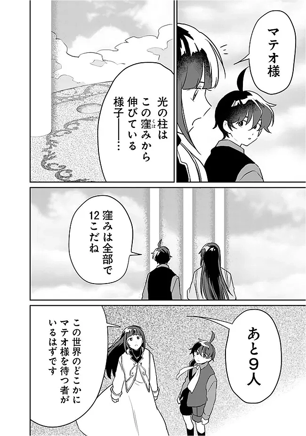 報われなかった村人A、貴族に拾われて溺愛される上に、実は持っていた伝説級の神スキルも覚醒した 第29話 - 2