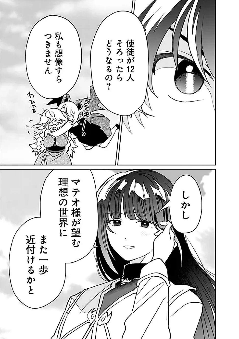 報われなかった村人A、貴族に拾われて溺愛される上に、実は持っていた伝説級の神スキルも覚醒した 第29話 - 3