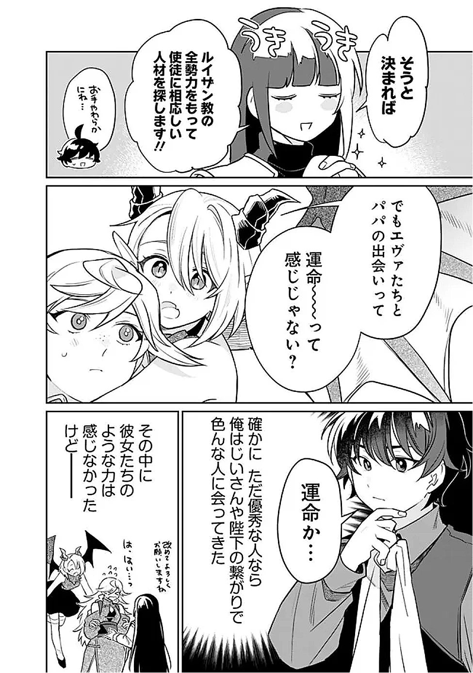 報われなかった村人A、貴族に拾われて溺愛される上に、実は持っていた伝説級の神スキルも覚醒した 第29話 - 4