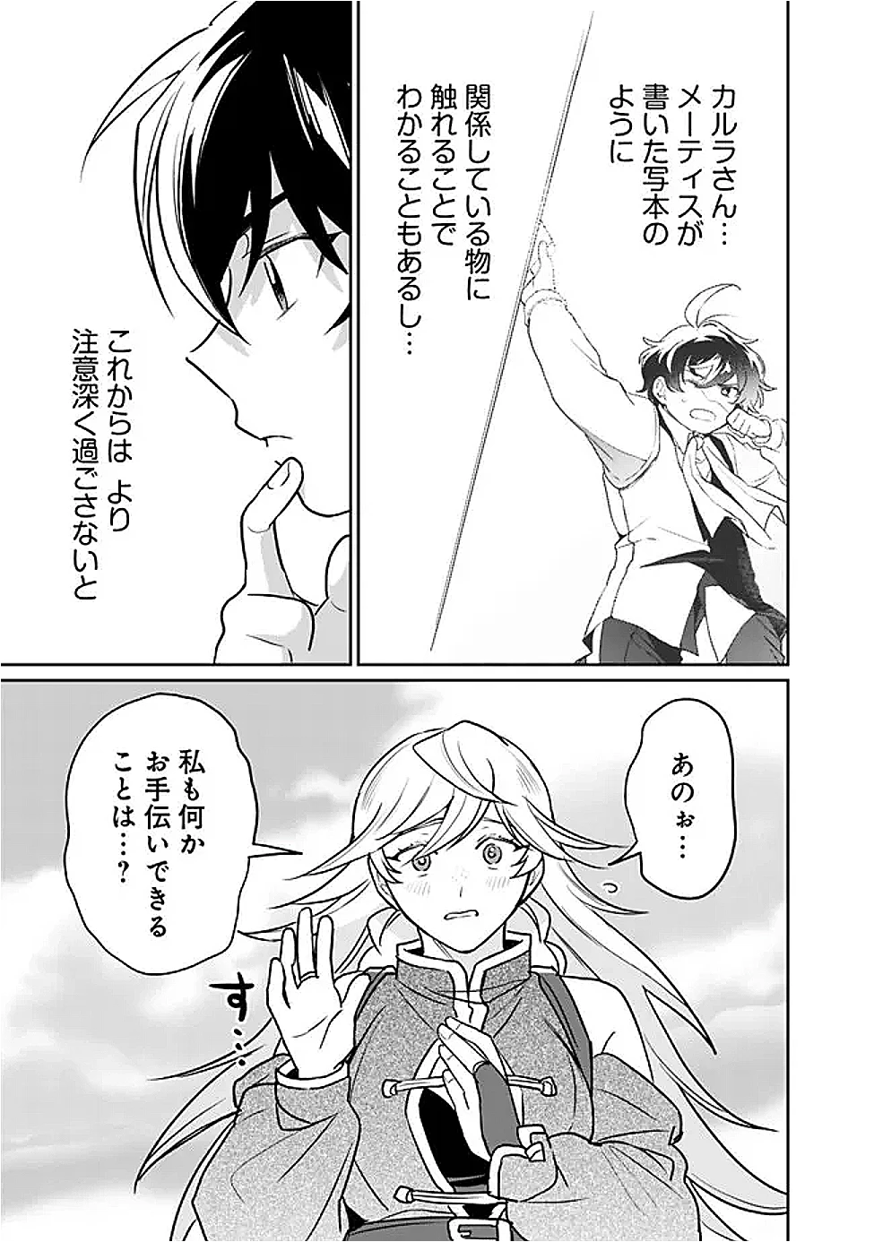 報われなかった村人A、貴族に拾われて溺愛される上に、実は持っていた伝説級の神スキルも覚醒した 第29話 - 5