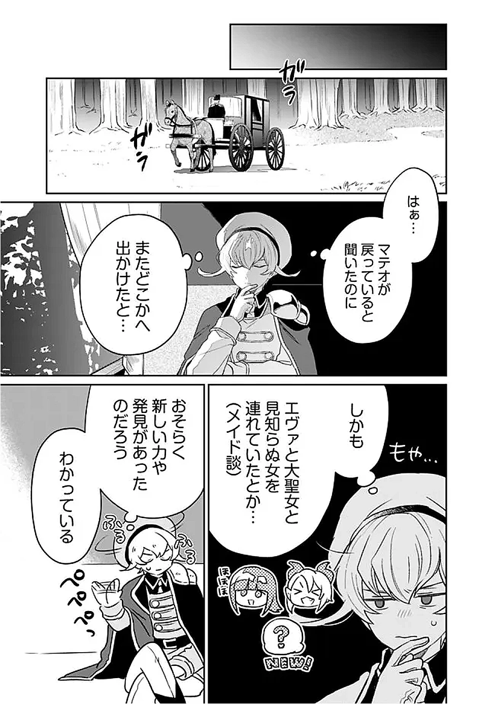 報われなかった村人A、貴族に拾われて溺愛される上に、実は持っていた伝説級の神スキルも覚醒した 第29話 - 7