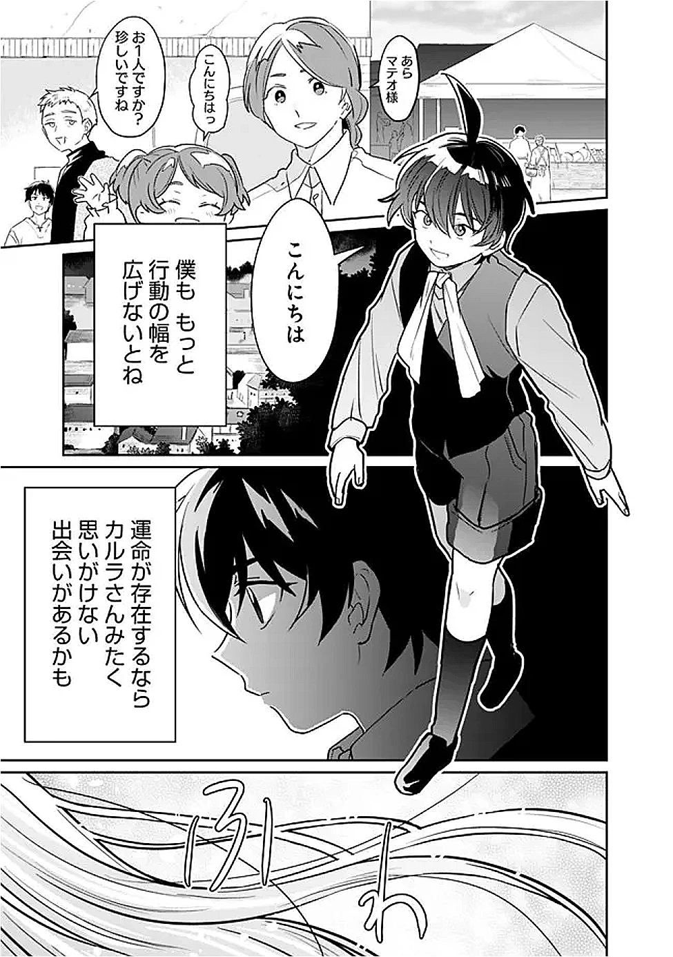 報われなかった村人A、貴族に拾われて溺愛される上に、実は持っていた伝説級の神スキルも覚醒した 第29話 - 9