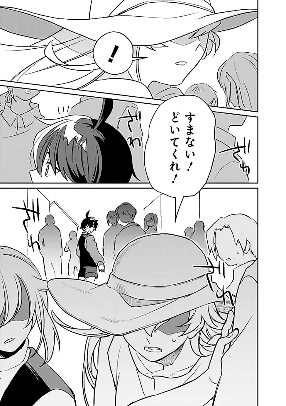 報われなかった村人A、貴族に拾われて溺愛される上に、実は持っていた伝説級の神スキルも覚醒した 第29話 - 11