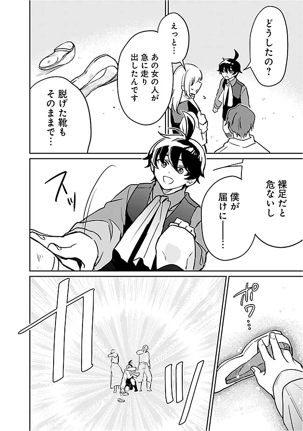 報われなかった村人A、貴族に拾われて溺愛される上に、実は持っていた伝説級の神スキルも覚醒した 第29話 - 12