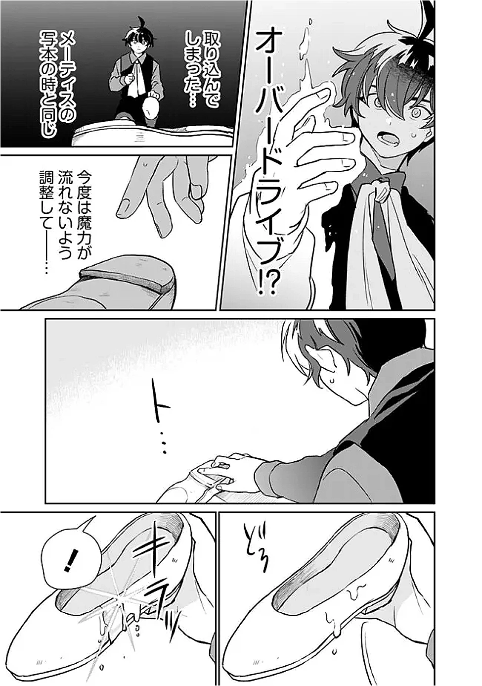 報われなかった村人A、貴族に拾われて溺愛される上に、実は持っていた伝説級の神スキルも覚醒した 第29話 - 13