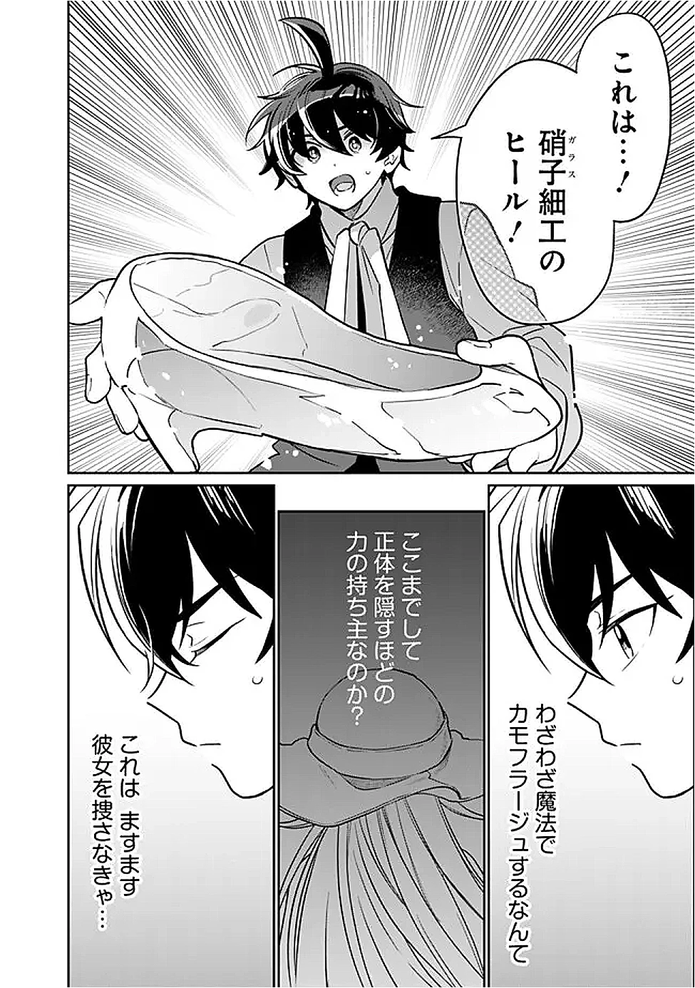 報われなかった村人A、貴族に拾われて溺愛される上に、実は持っていた伝説級の神スキルも覚醒した 第29話 - 14