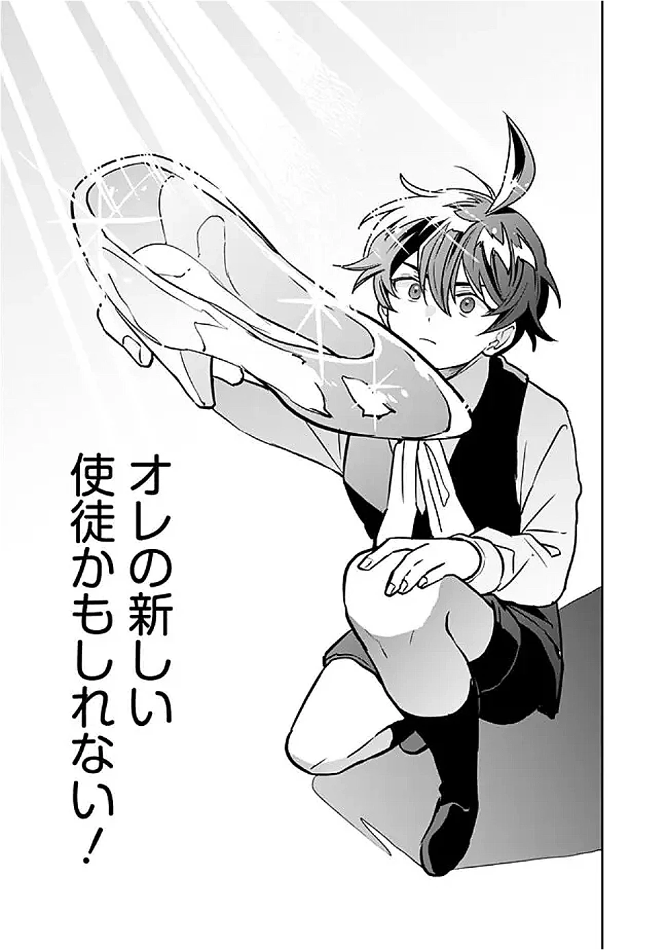 報われなかった村人A、貴族に拾われて溺愛される上に、実は持っていた伝説級の神スキルも覚醒した 第29話 - 15