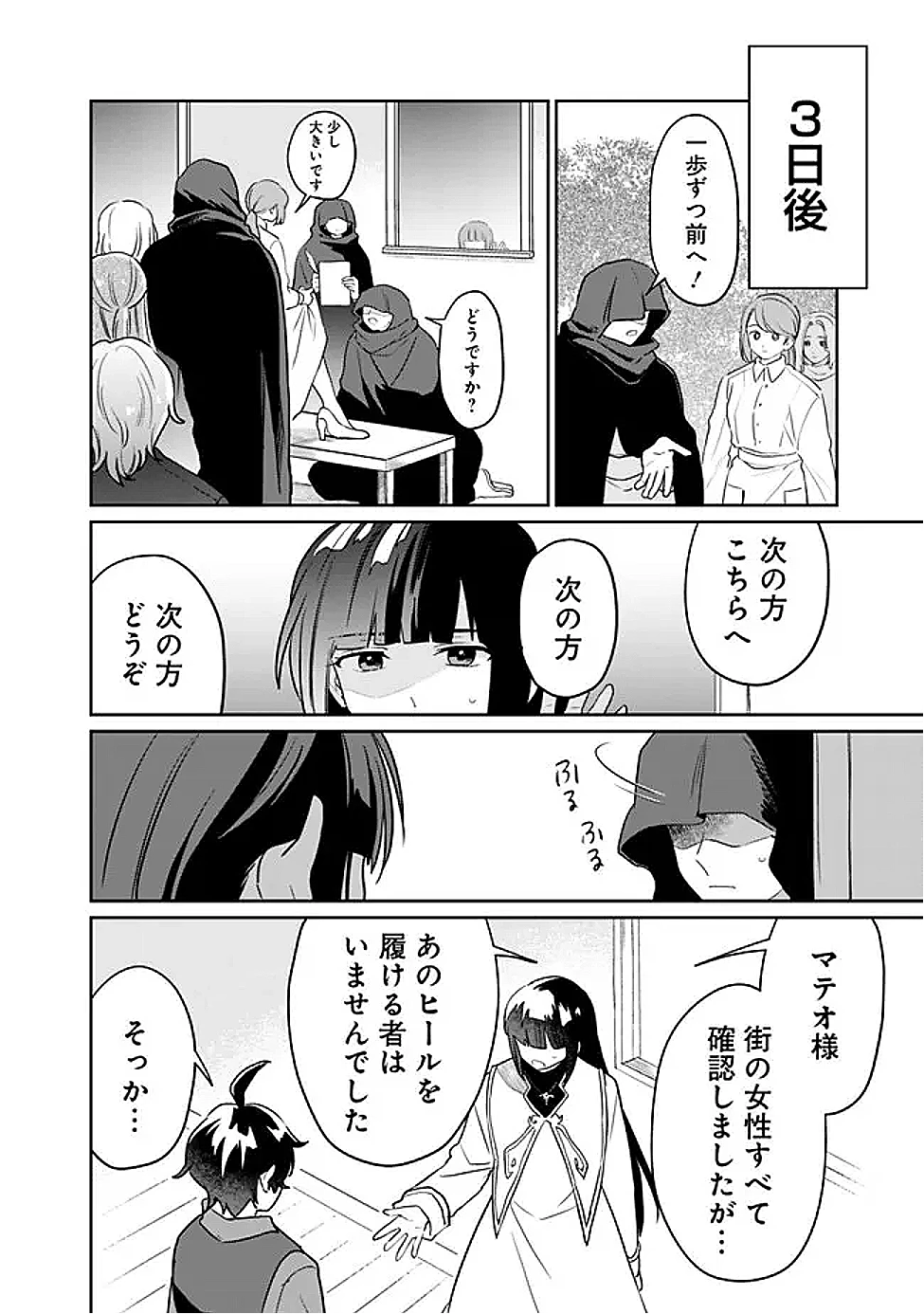 報われなかった村人A、貴族に拾われて溺愛される上に、実は持っていた伝説級の神スキルも覚醒した 第29話 - 16