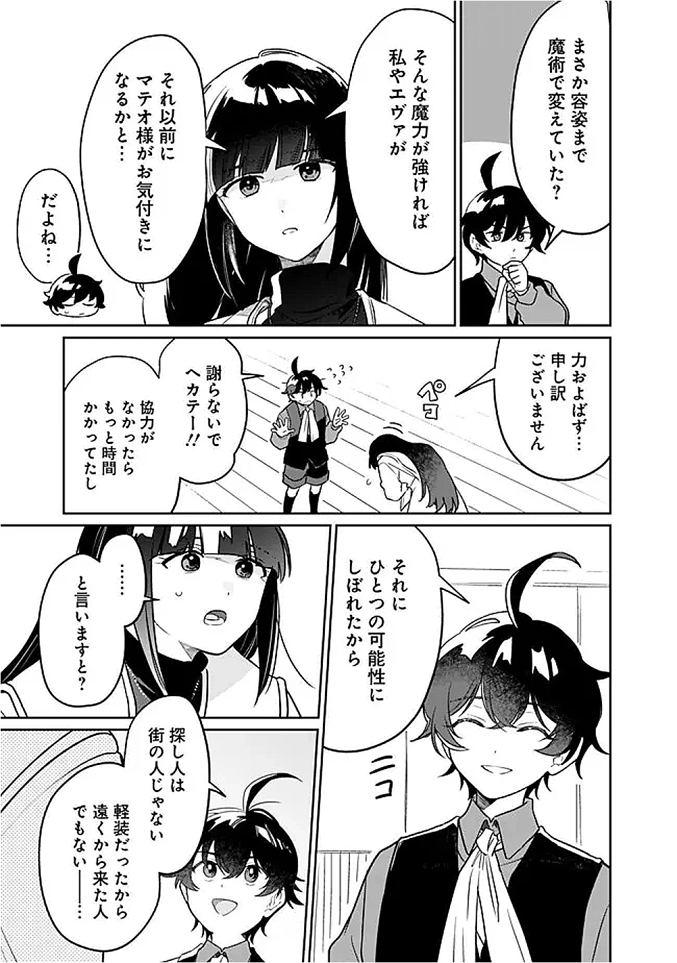 報われなかった村人A、貴族に拾われて溺愛される上に、実は持っていた伝説級の神スキルも覚醒した 第29話 - 17