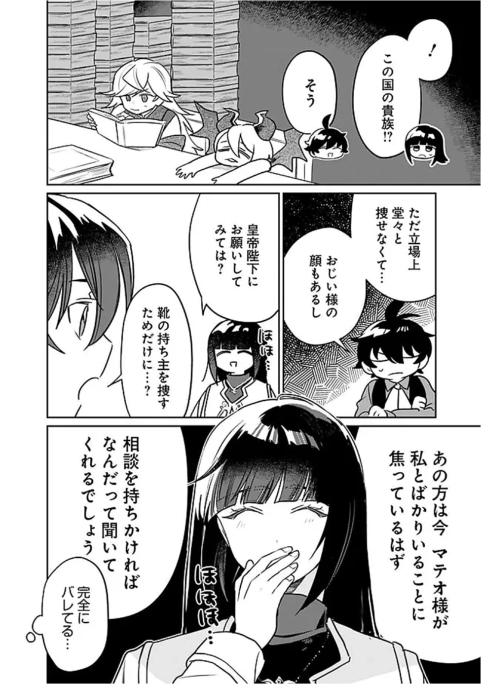 報われなかった村人A、貴族に拾われて溺愛される上に、実は持っていた伝説級の神スキルも覚醒した 第29話 - 18