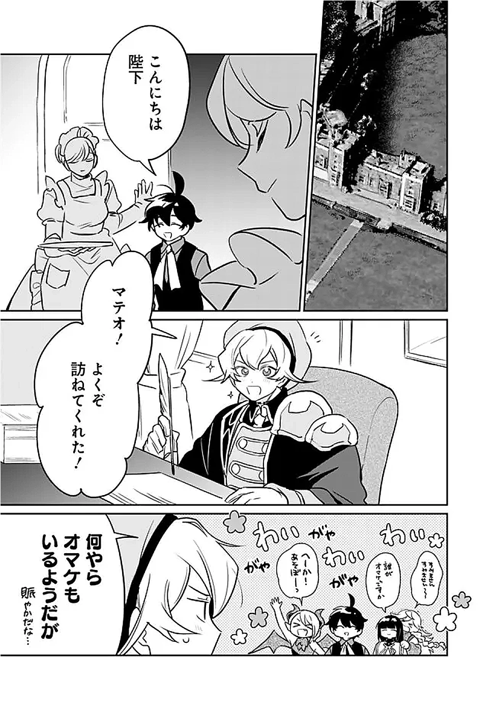 報われなかった村人A、貴族に拾われて溺愛される上に、実は持っていた伝説級の神スキルも覚醒した 第29話 - 19