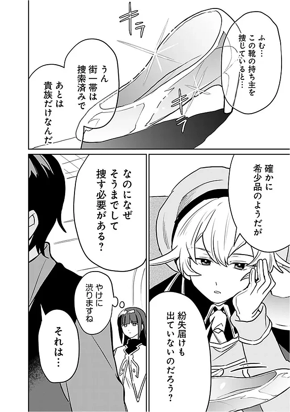 報われなかった村人A、貴族に拾われて溺愛される上に、実は持っていた伝説級の神スキルも覚醒した 第29話 - 20