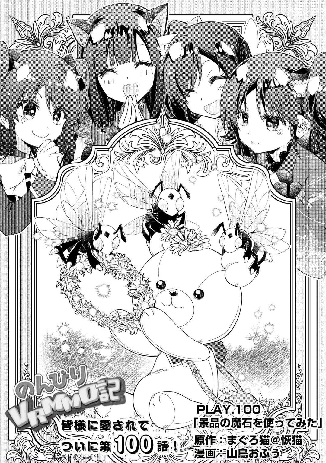のんびりVRMMO記 第100話 - 1
