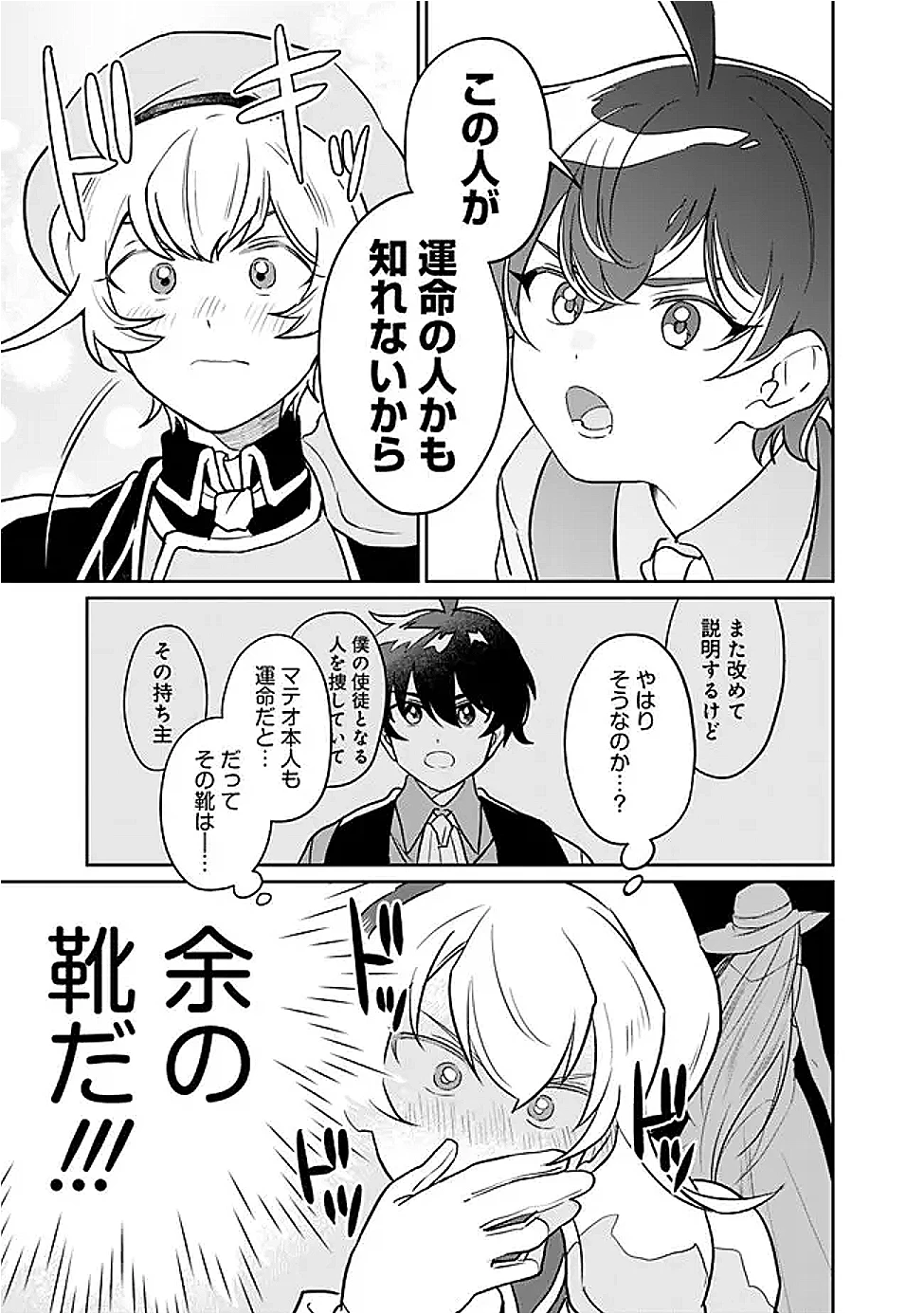 報われなかった村人A、貴族に拾われて溺愛される上に、実は持っていた伝説級の神スキルも覚醒した 第29話 - 21