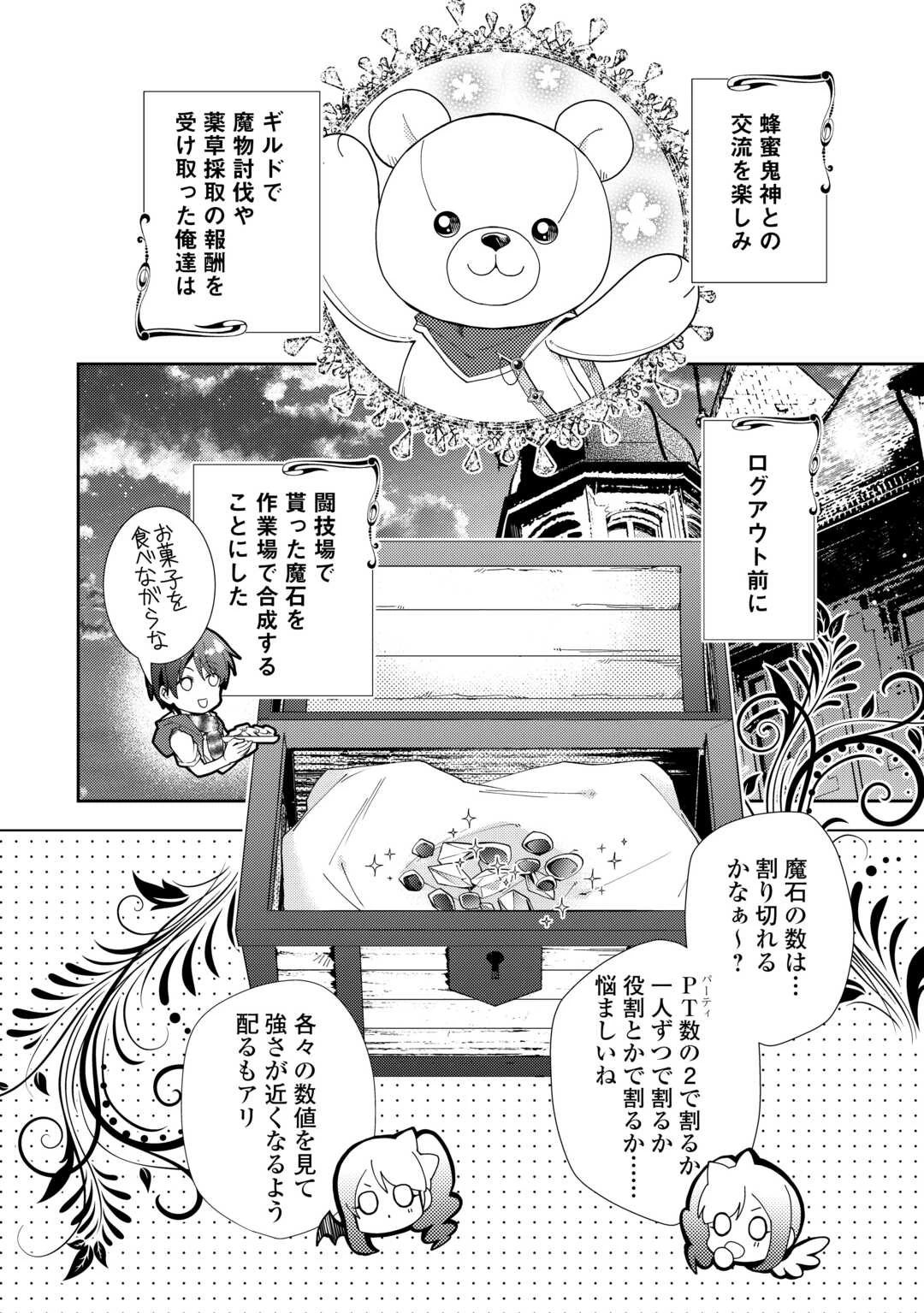 のんびりVRMMO記 第100話 - 2