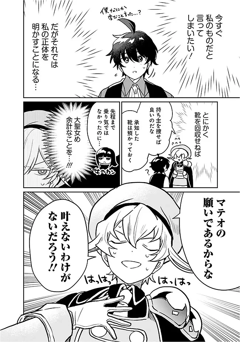 報われなかった村人A、貴族に拾われて溺愛される上に、実は持っていた伝説級の神スキルも覚醒した 第29話 - 22