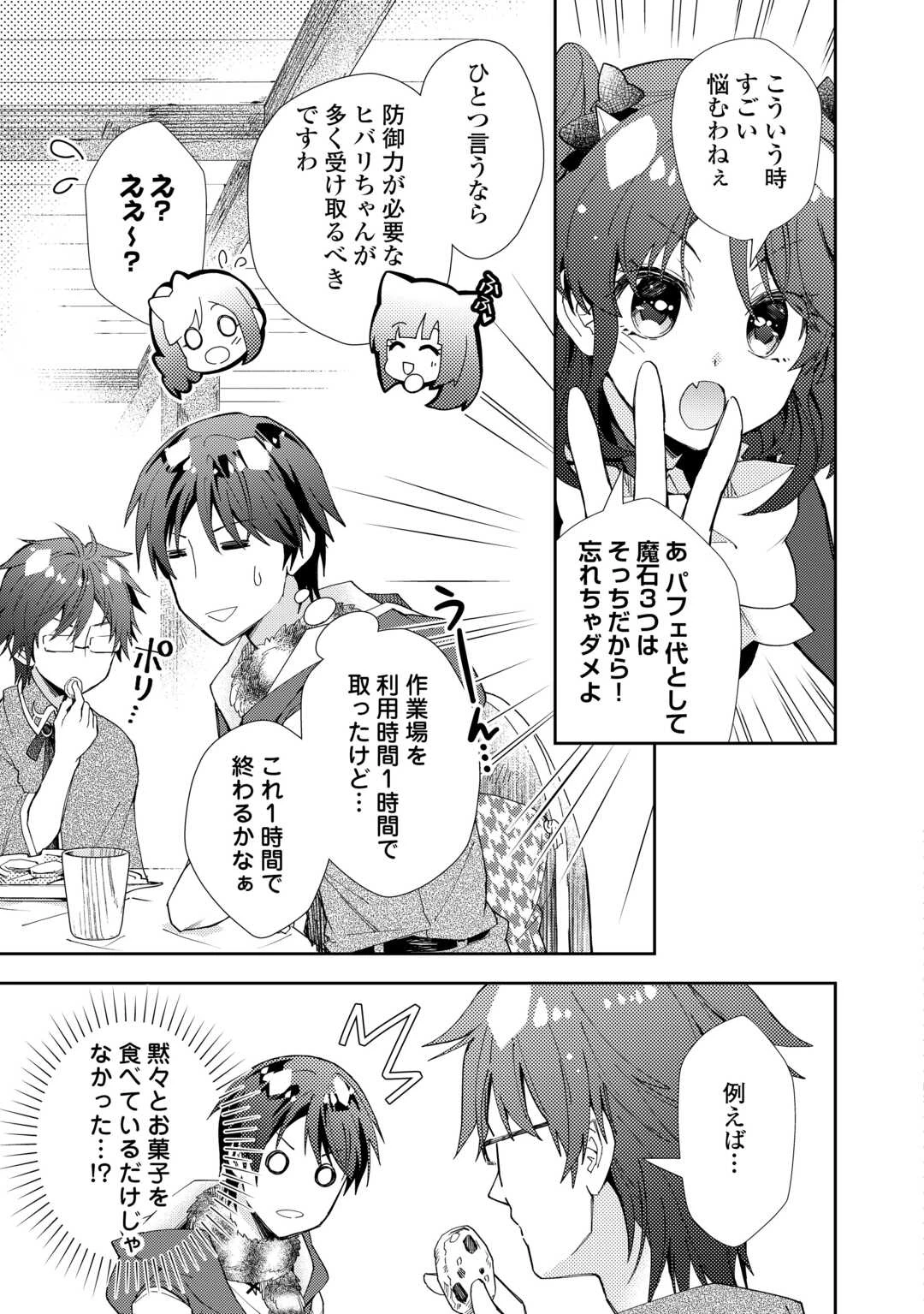 のんびりVRMMO記 第100話 - 3