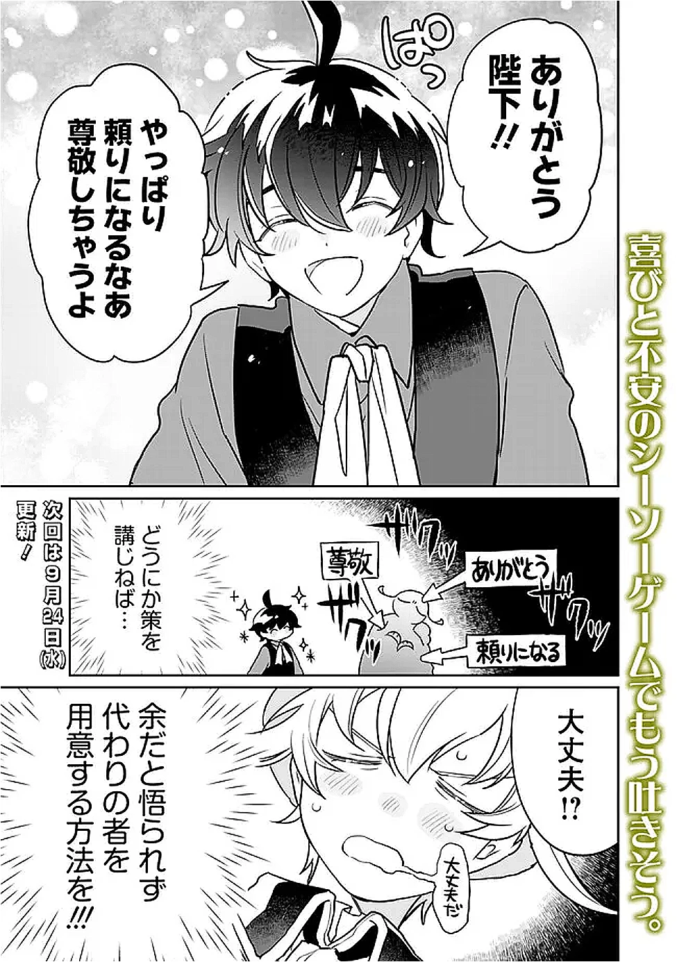 報われなかった村人A、貴族に拾われて溺愛される上に、実は持っていた伝説級の神スキルも覚醒した 第29話 - 23