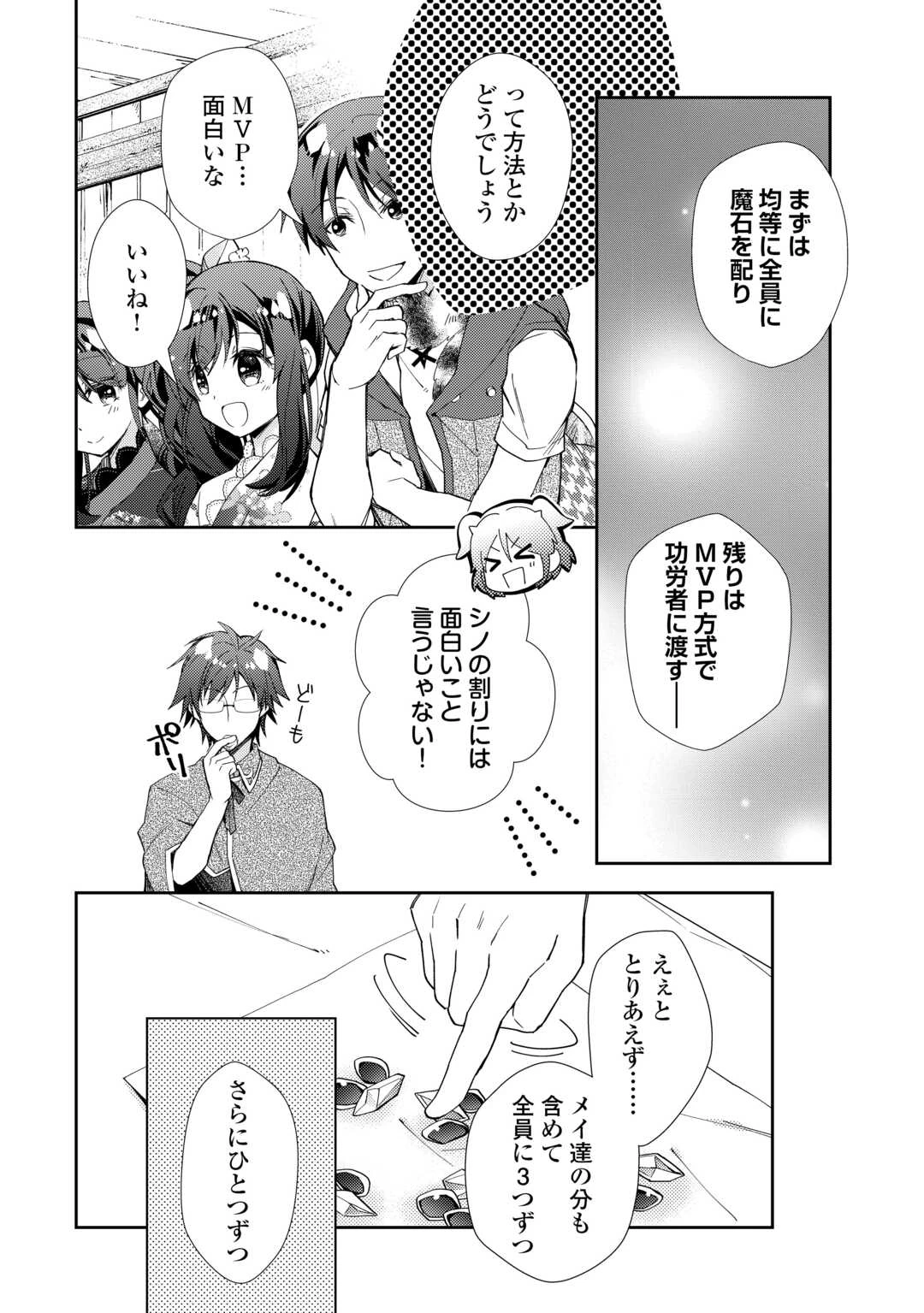 のんびりVRMMO記 第100話 - 4
