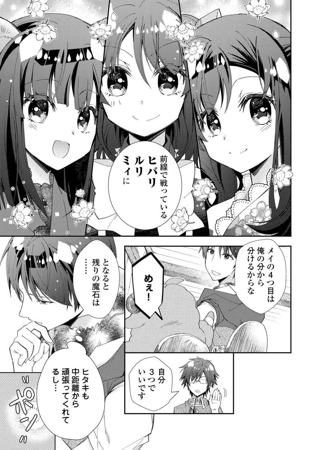 のんびりVRMMO記 第100話 - 5