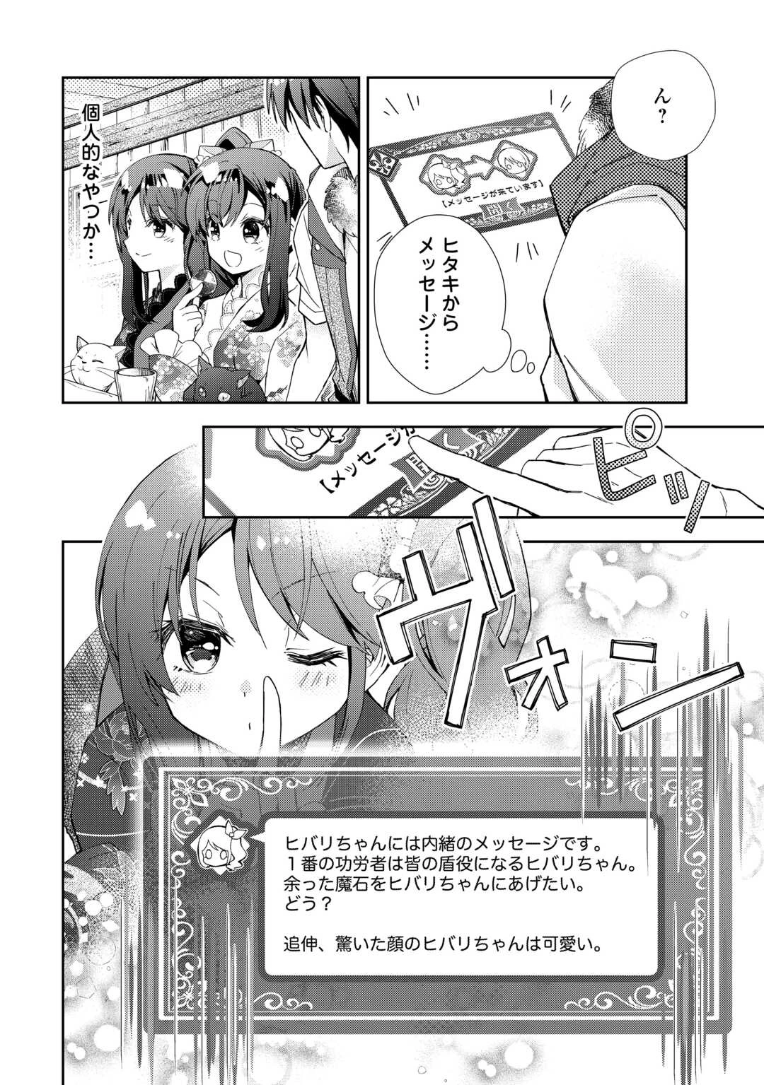 のんびりVRMMO記 第100話 - 6