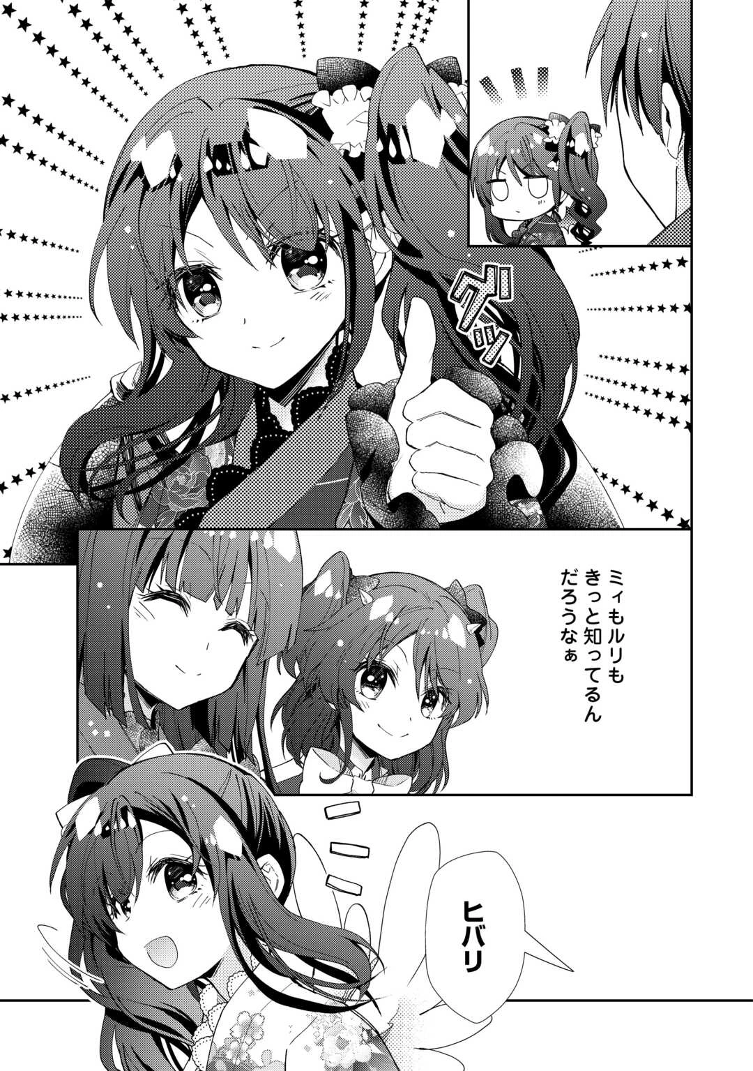 のんびりVRMMO記 第100話 - 7