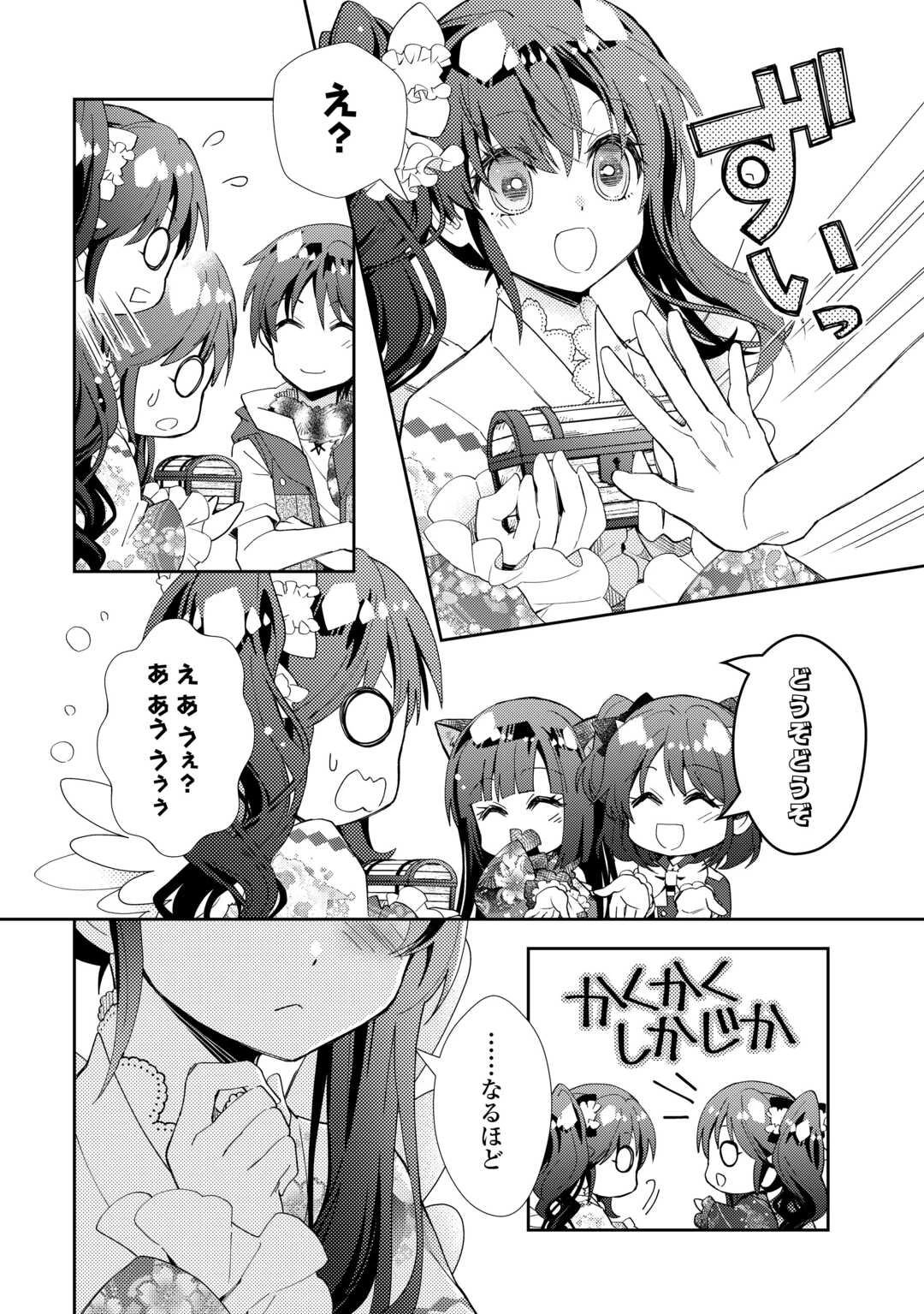 のんびりVRMMO記 第100話 - 8