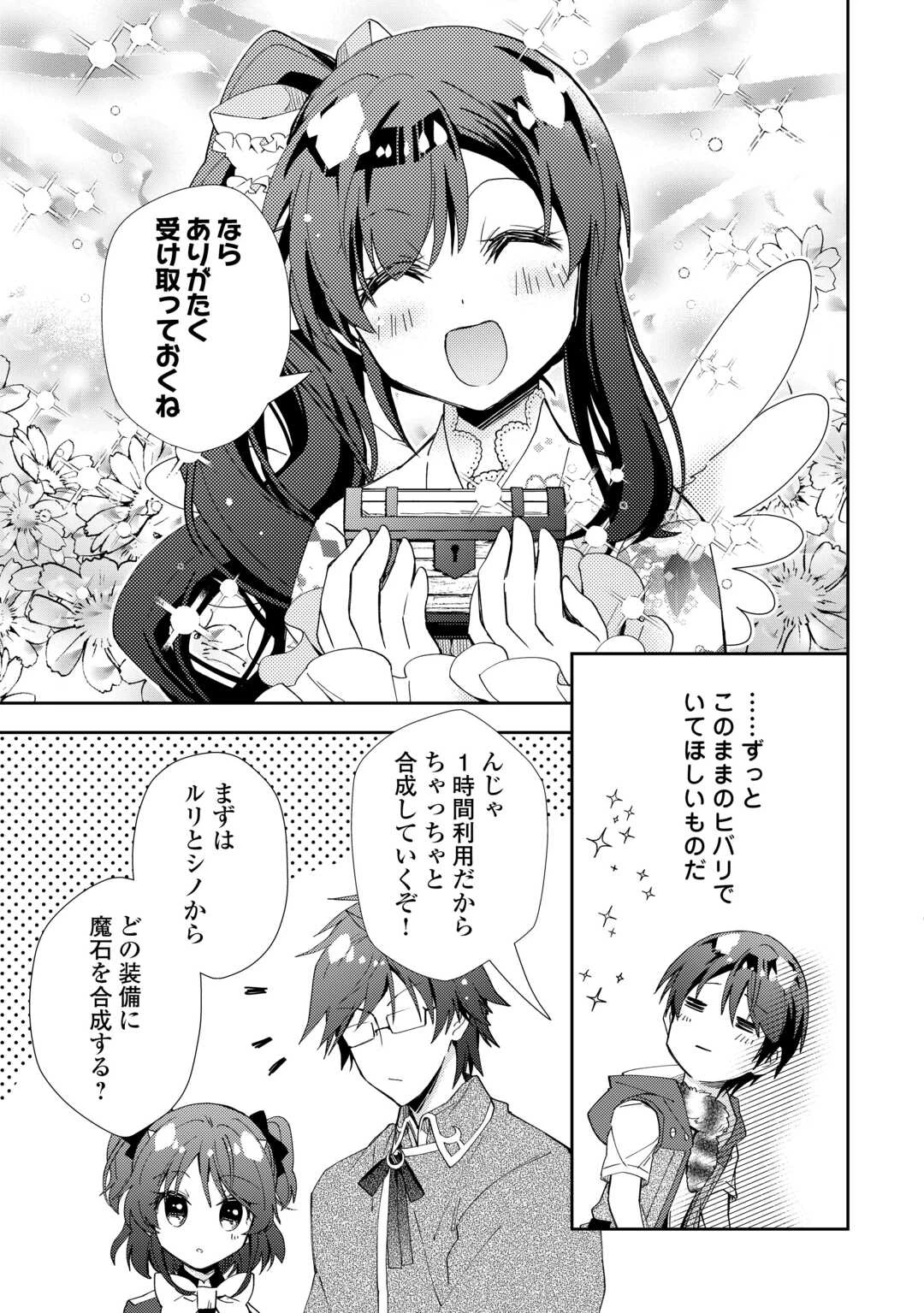 のんびりVRMMO記 第100話 - 9