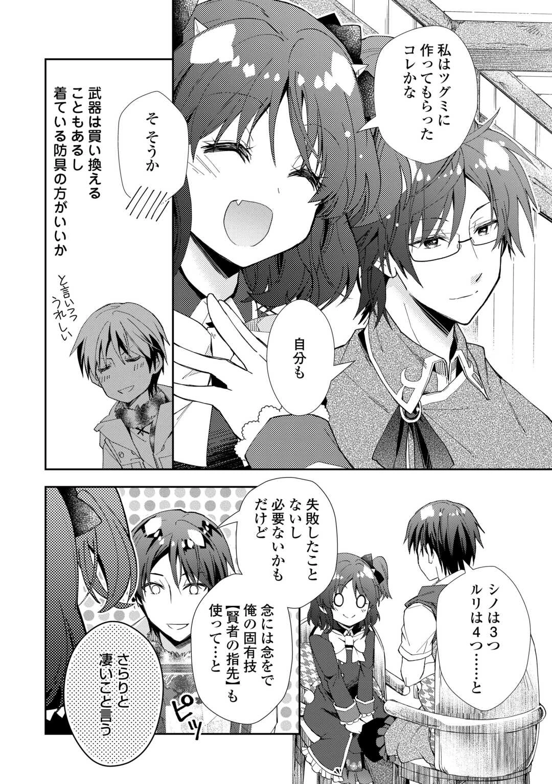 のんびりVRMMO記 第100話 - 10