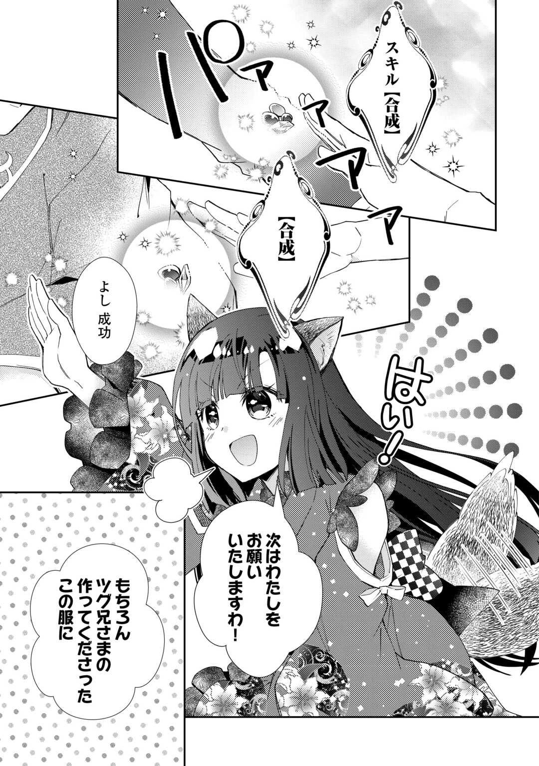 のんびりVRMMO記 第100話 - 11