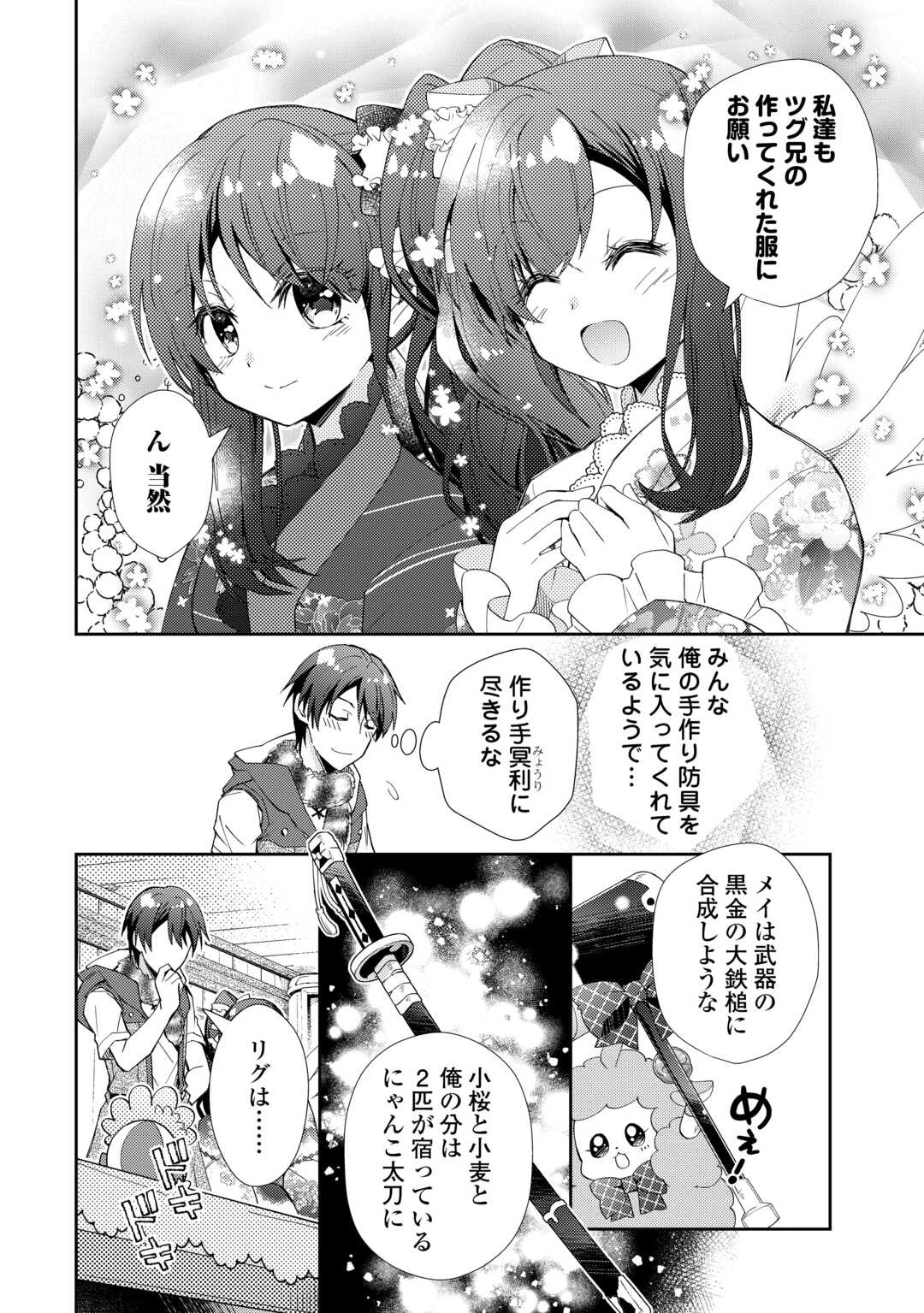 のんびりVRMMO記 第100話 - 12