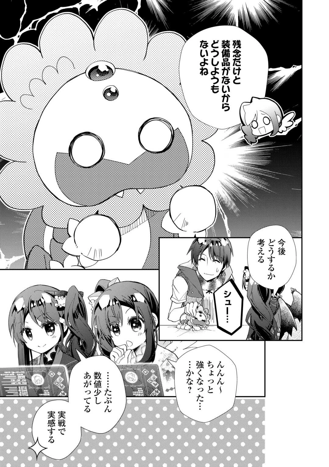 のんびりVRMMO記 第100話 - 13