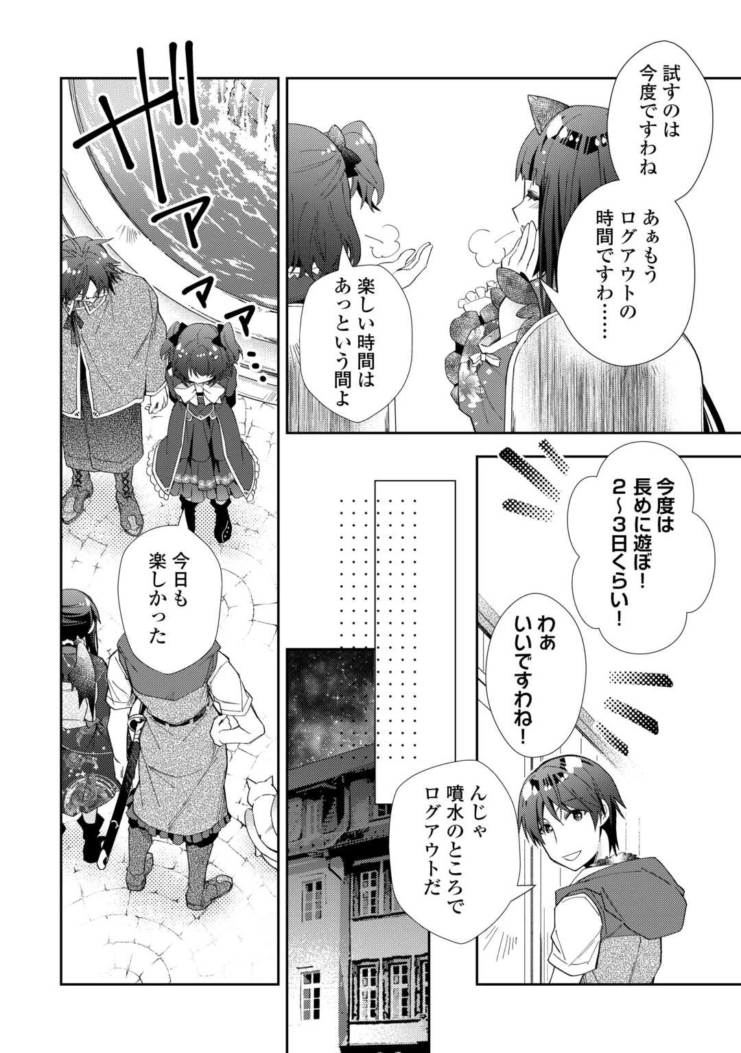 のんびりVRMMO記 第100話 - 14