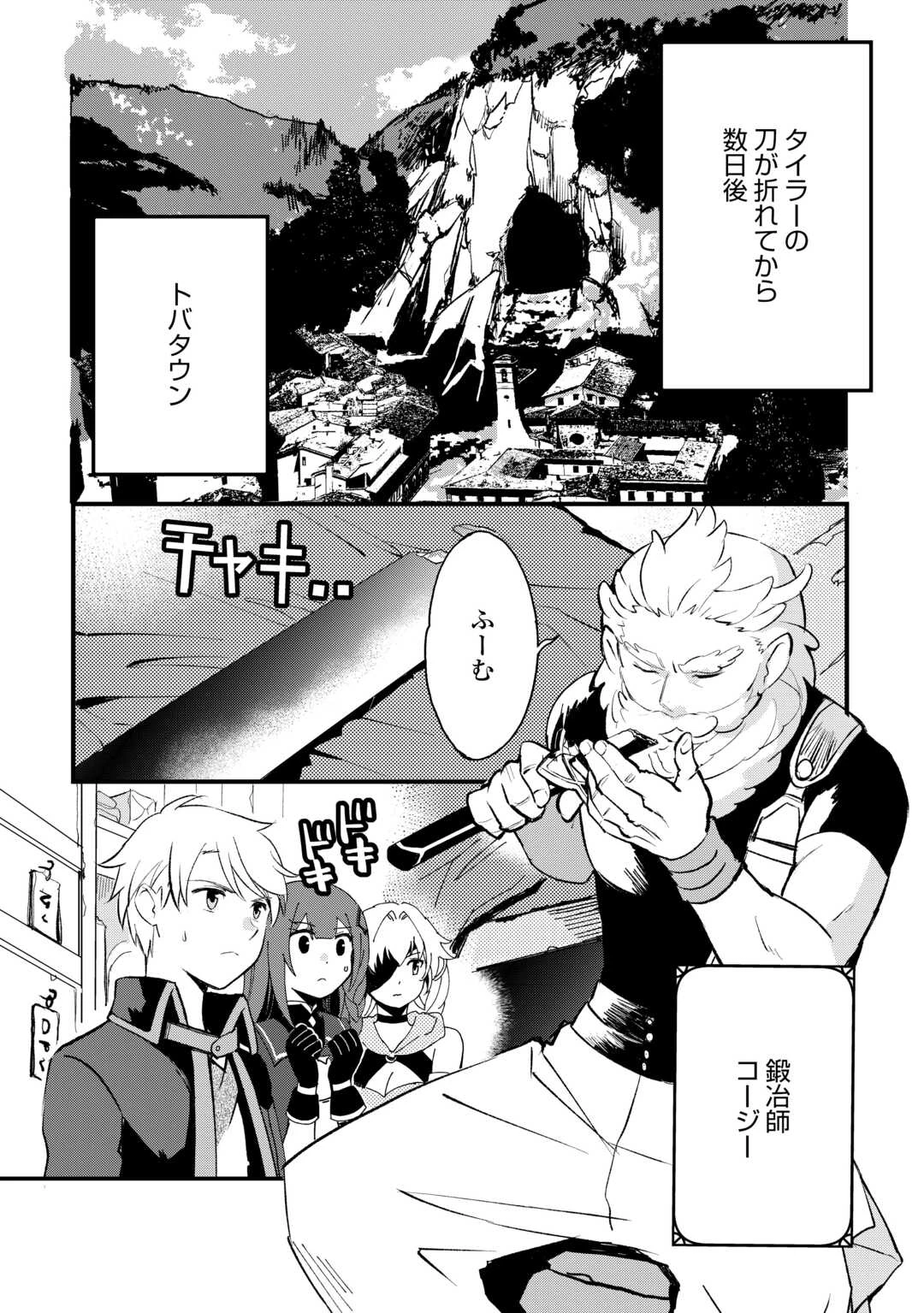 えっ、能力なしでパーティ追放された俺が全属性魔法使い!? 第34話 - 2