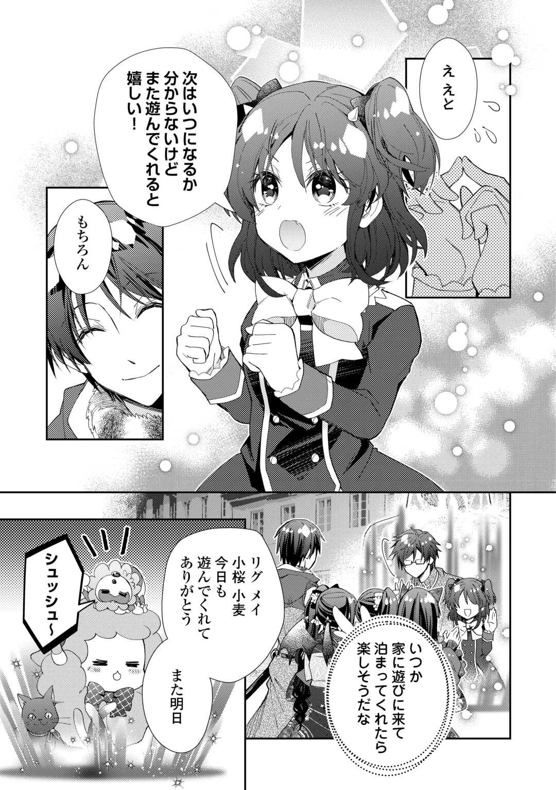 のんびりVRMMO記 第100話 - 15