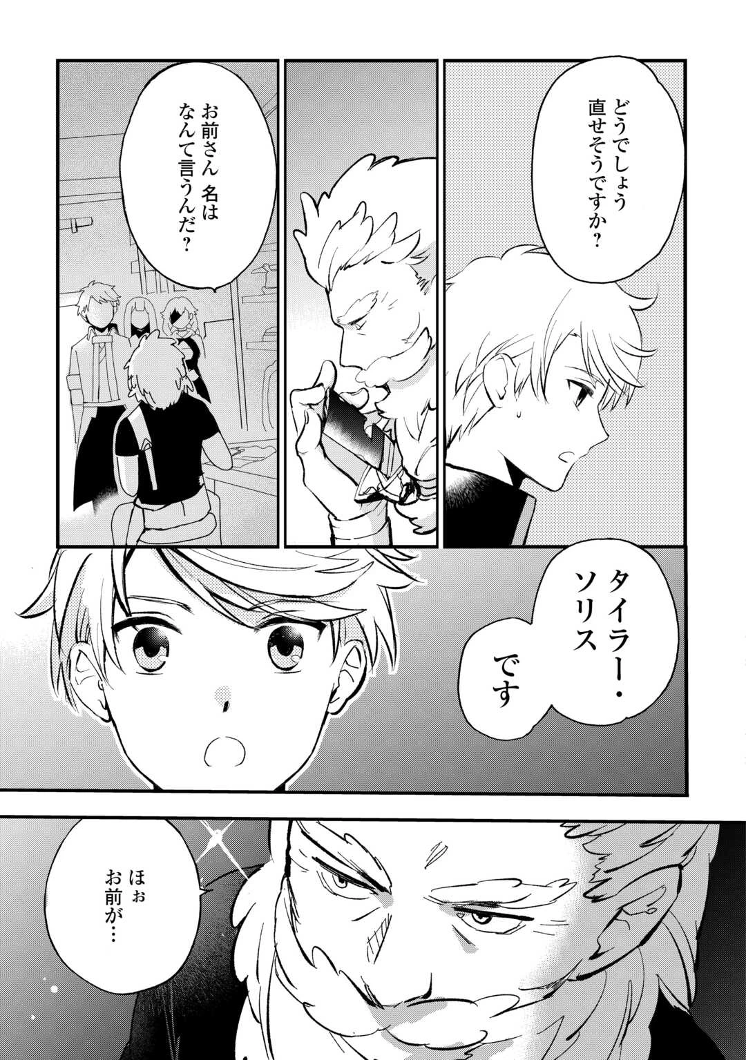 えっ、能力なしでパーティ追放された俺が全属性魔法使い!? 第34話 - 3