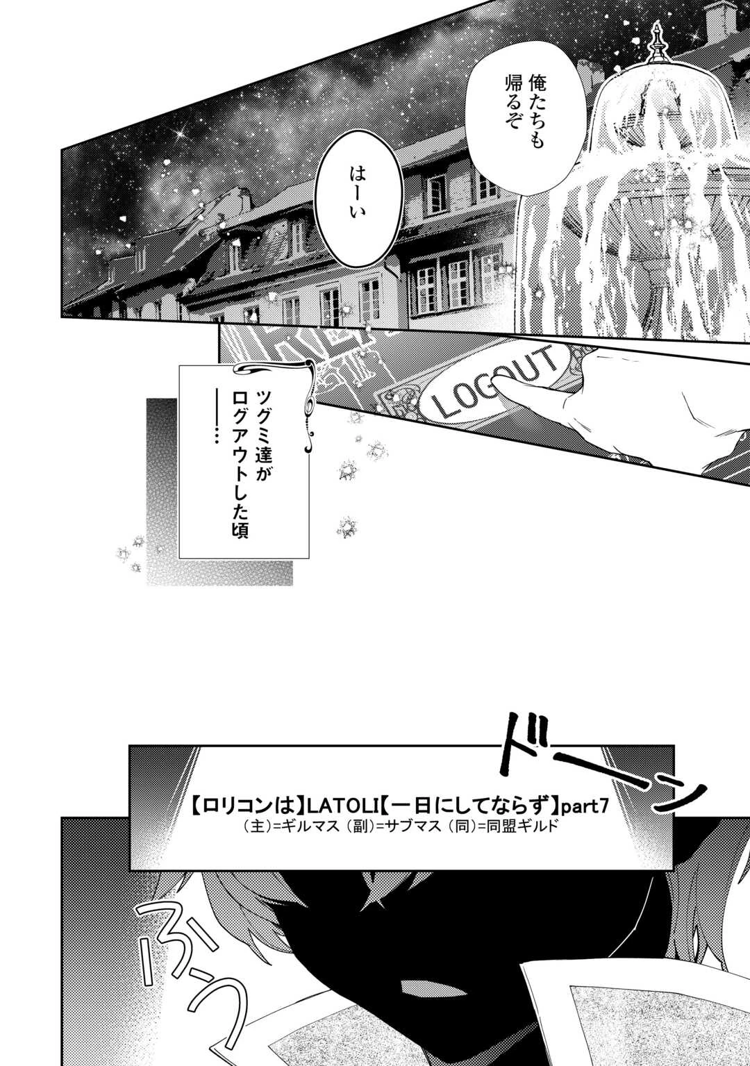 のんびりVRMMO記 第100話 - 16