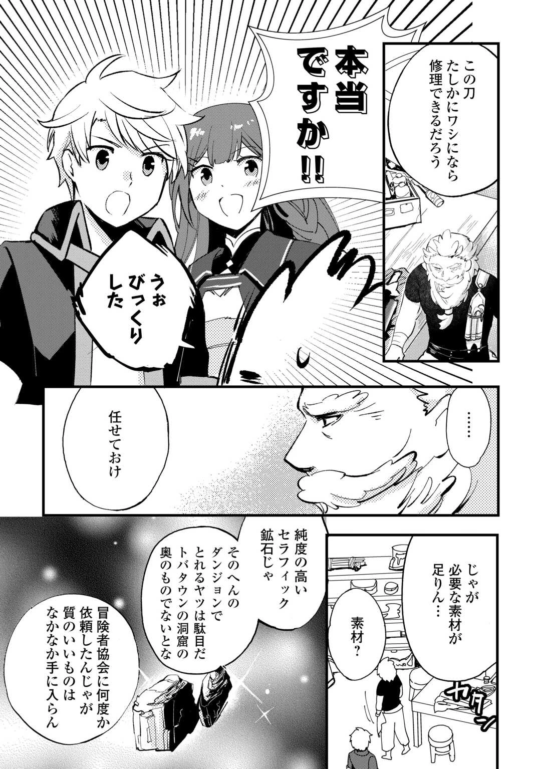 えっ、能力なしでパーティ追放された俺が全属性魔法使い!? 第34話 - 4