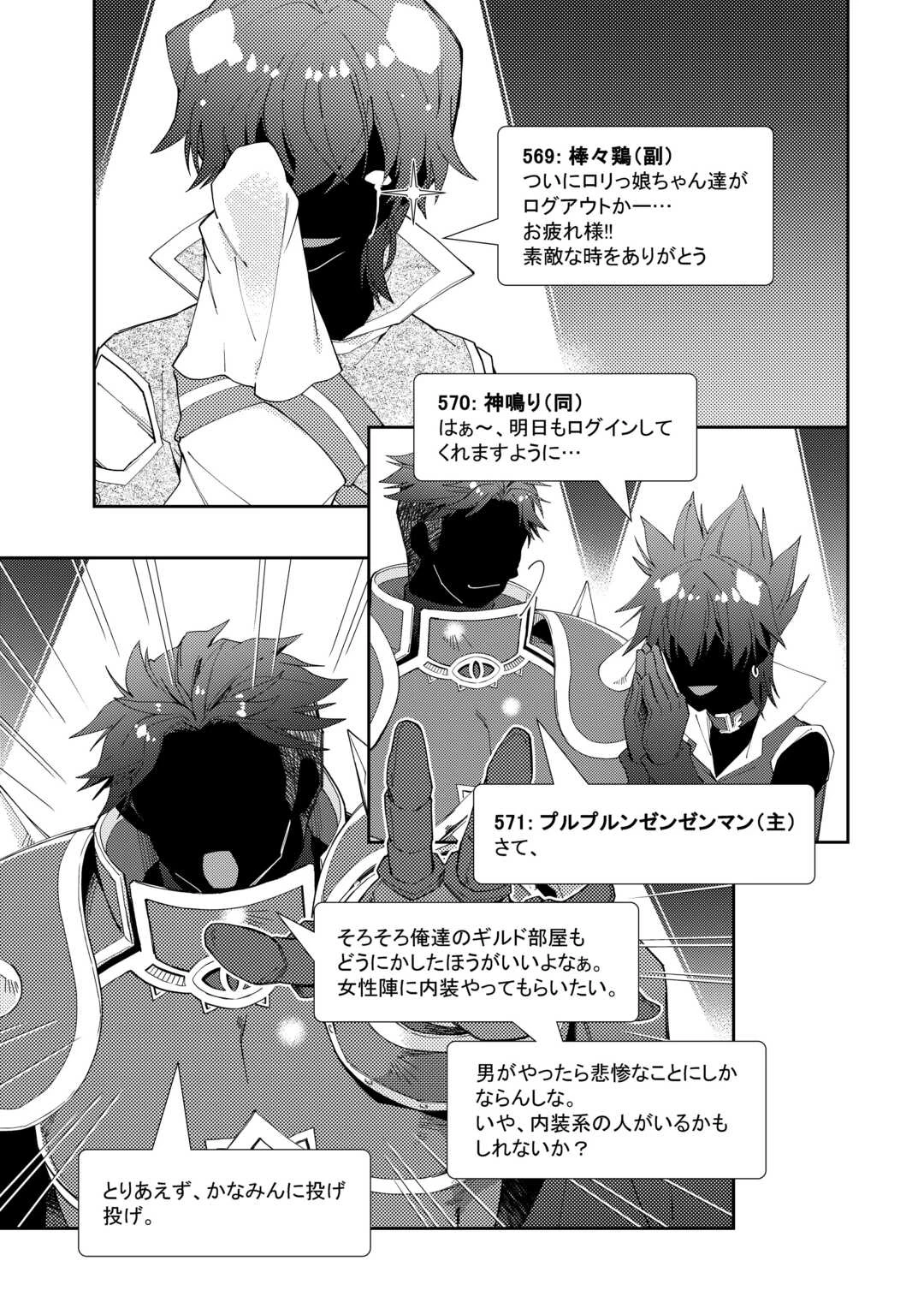のんびりVRMMO記 第100話 - 17