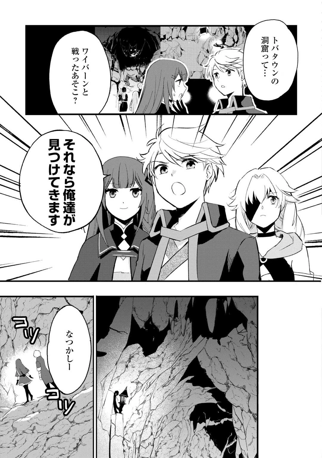 えっ、能力なしでパーティ追放された俺が全属性魔法使い!? 第34話 - 5