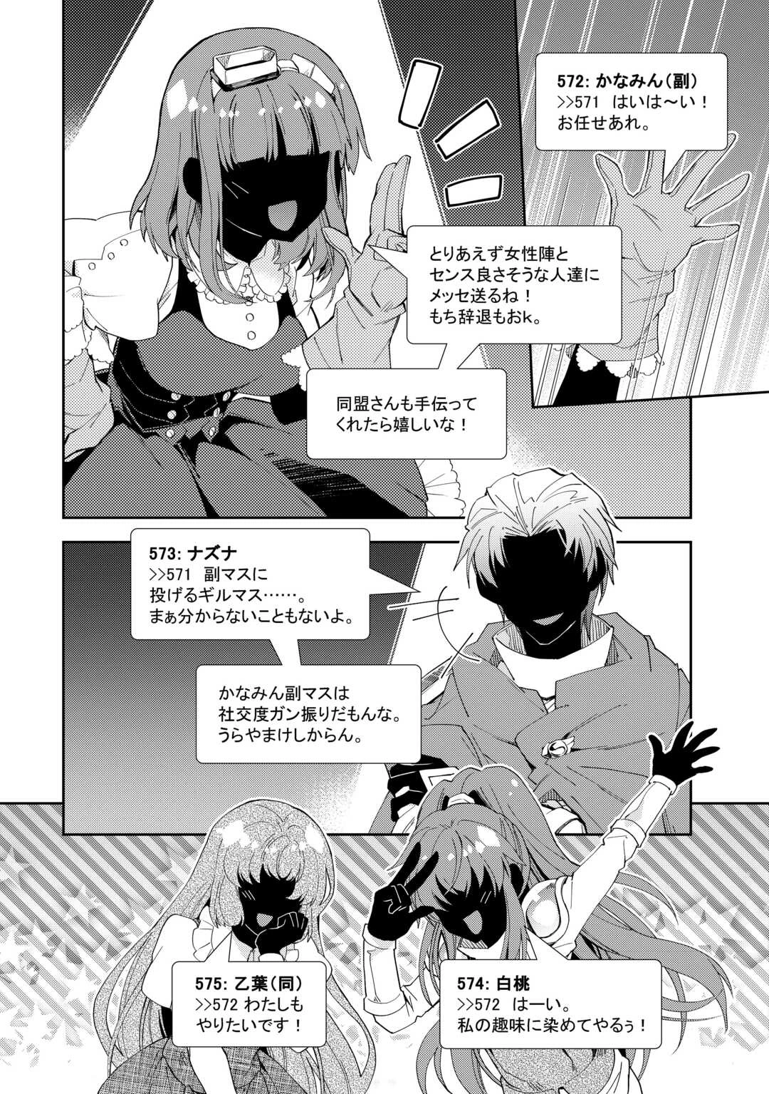 のんびりVRMMO記 第100話 - 18